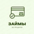 Аватар канала «Банкпрофи | Займы онлайн без процентов»