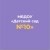 Аватар канала «МБДОУ "Детский сад №10" г.Алексеевка»