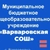 Аватар канала «МБОУ "Варваровская СОШ " в MAX»