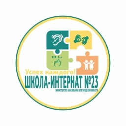Аватар канала «Официальный канал ГБОУ "Школа-интернат №23"»