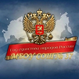 Аватар канала «МБОУ СОШ №37 г.Белгорода»