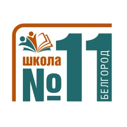 Аватар канала «Школа №11 города Белгорода»