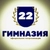 Аватар канала «Гимназия 22 Белгород»