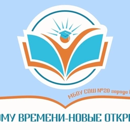 Аватар канала «МБОУ СОШ 20 г.Белгорода»