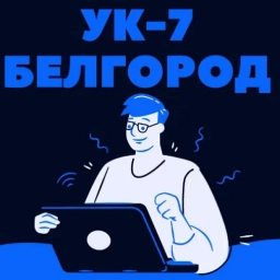 Аватар канала «УправКом №7»