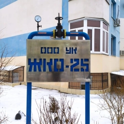 Аватар канала «УК ЖКО-25»