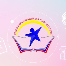 Аватар канала «МБОУ ЦО № 6 "Перспектива" г.Белгорода»