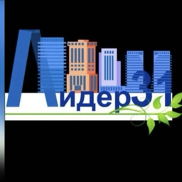 Аватар канала «Управляющая компания Лидер31 и другие»