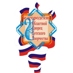Аватар канала «Областной Дворец детского творчества г. Белгород»