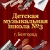 Аватар канала «Детская музыкальная школа 3 г. Белгорода»