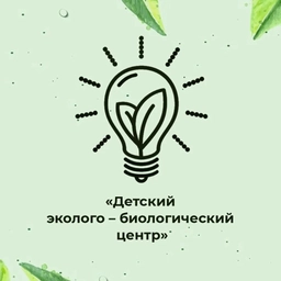 Аватар канала «"Детский эколого-биологический центр" города Валуйки и Валуйского района»