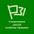 Аватар канала «МБУ ДО "Спортивная школа п. Уразово"»