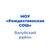 Аватар канала «МОУ «Рождественская СОШ» Валуйского района Белгородской области»