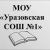 Аватар канала «Уразовская СОШ №1»