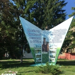 Аватар канала «Троицкая сельская территориальная администрация»