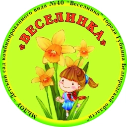 Аватар канала «МБДОУ № 40 "Веселинка" города Губкина»
