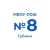 Аватар канала «МБОУ «Основная общеобразовательная школа № 8»города Губкина Белгородской области»