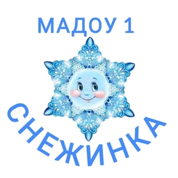 Аватар канала «МАДОУ "Детский сад комбинированного вида № 1 "Снежинка"»