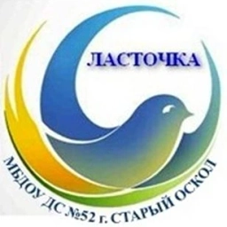 Аватар канала «МБДОУ ДС №52 "Ласточка"»