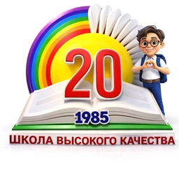 Аватар канала «Школа N20| Старый Оскол»