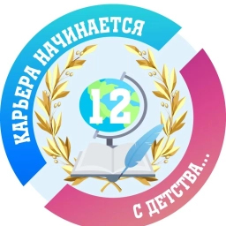 Аватар канала «МБОУ "СОШ №12 с УИОП"»