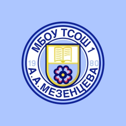 Аватар канала «МБОУ Таксимовская СОШ №1 имени А.А. Мезенцева»