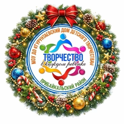 Аватар канала «МОУ ДО "Турунтаевский ДДТ"»