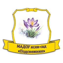 Аватар канала «Информационный канал МАДОУ ясли-сад "Подснежник"»