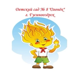 Аватар канала «МБДОУ детский сад № 8 "Огонёк" общеразвивающего вида»