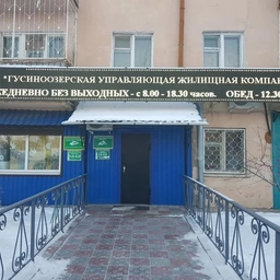 Аватар канала «ООО Городская Гусиноозерская управляющая жилищная компания»