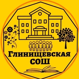 Аватар канала «МБОУ "Глинищевская СОШ"»