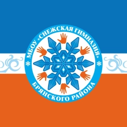 Аватар канала «СНЕЖСКАЯ ГИМНАЗИЯ»