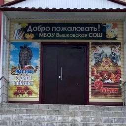 Аватар канала «Официальный канал МБОУ ВЫШКОВСКОЙ СОШ»