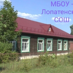 Аватар канала «"МБОУ-Лопатенская СОШ"»