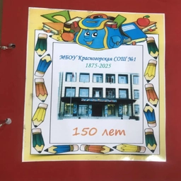 Аватар канала «МБОУ Красногорская СОШ №1| НОВОСТИ»