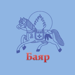 Аватар канала «МАОУ ДО "ЦНК "Баяр"»