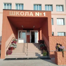 Аватар канала «МАОУ "СОШ №1" города Почепа Брянской области»