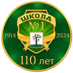 Аватар канала «МБОУ ССОШ 1»
