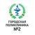 Аватар канала «Городская поликлиника № 2 (Улан-Удэ)»
