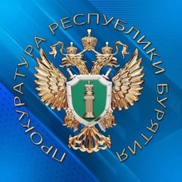 Аватар канала «Прокуратура Республики Бурятия»
