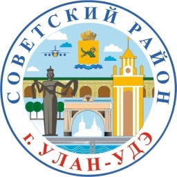 Аватар канала «Администрация Советского района г. Улан-Удэ»