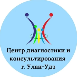 Аватар канала «Центр диагностики и консультирования г.Улан-Удэ»
