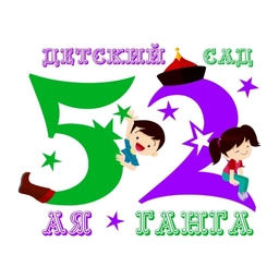 Аватар канала «ДОУ № 52 "Аяганга" г. Улан-Удэ»