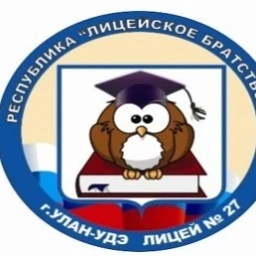 Аватар канала «МАОУ лицей №27 г. Улан-Удэ»