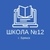 Аватар канала «МБОУ СОШ 12 "СТИМУЛ"»