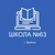 Аватар канала «МБОУ "СОШ №63" г. Брянска»