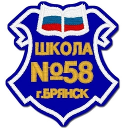 Аватар канала «МБОУ СОШ № 58 г. Брянска»