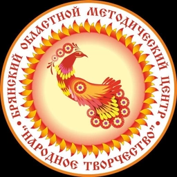 Аватар канала «Центр "Народное творчество" (Брянск)»