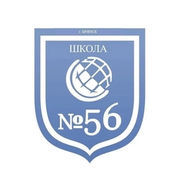 Аватар канала «МБОУ СОШ №56 г. Брянска»
