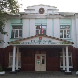 Аватар канала «Региональный железнодорожный техникум»
